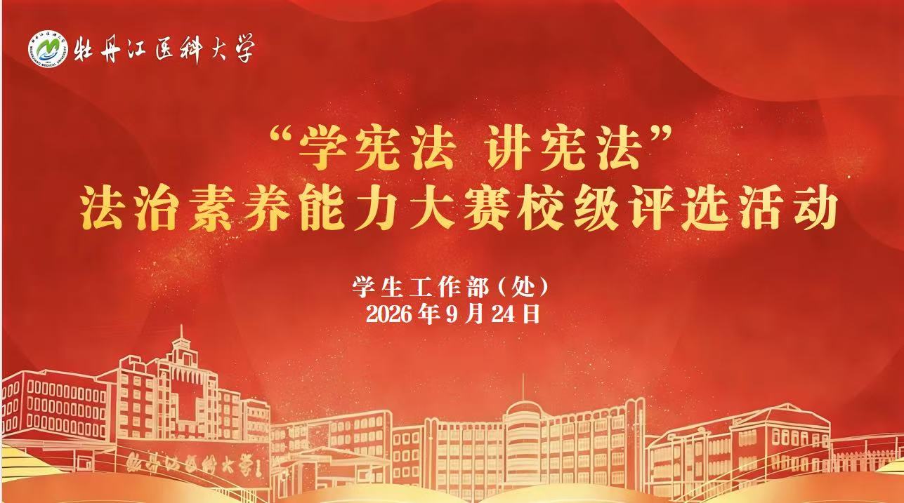 思政育人丨我校开展第十一届“学宪法讲宪法”法治素养能力大赛校级选拔评审活动