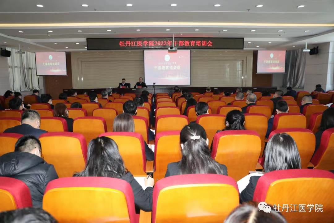 学校成功举办2022年度干部教育培训班